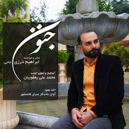 دانلود آهنگ جنون